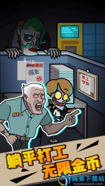 打工人生模拟器
