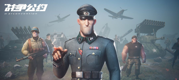 战争公约