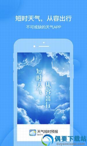 天气短时预报