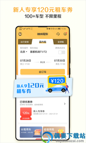 神州租车