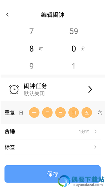 日出闹钟图3