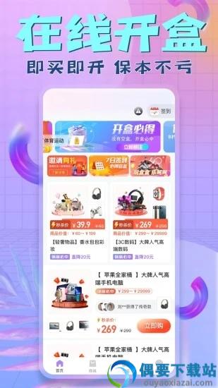 星际盲盒app官方下载图4