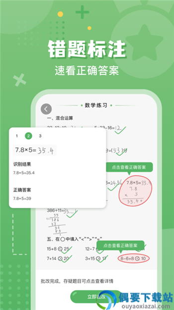 嘉狄作业批改app-1