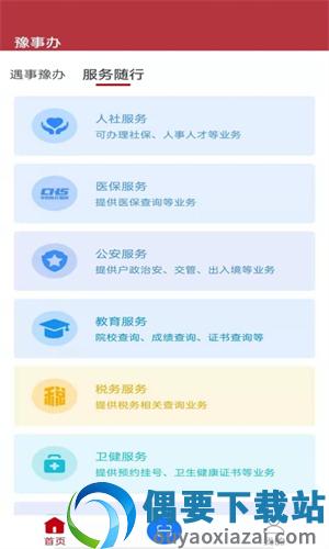 豫事办app免费截图2