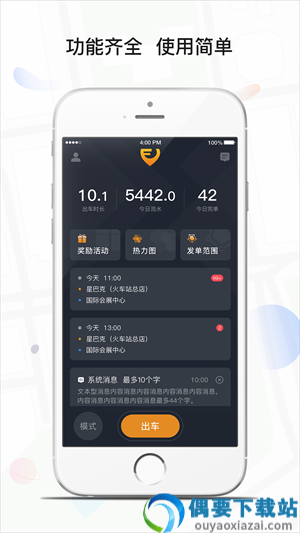 风韵专车司机图2