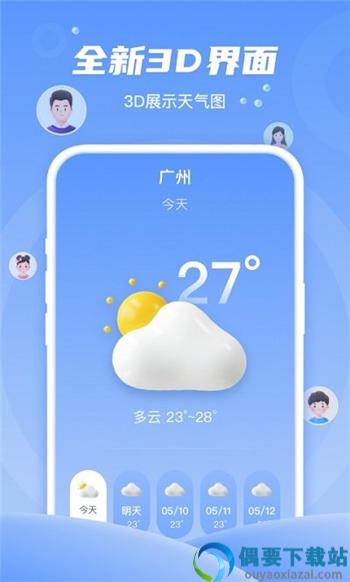 春雨天气截图1
