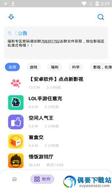 小酷软件库app截图1