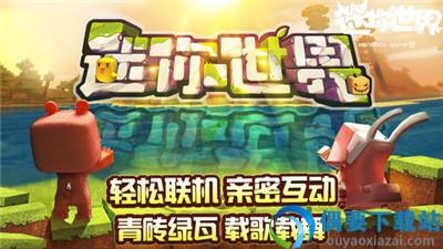 迷你世界老版本0.1