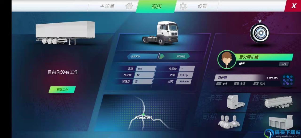 欧洲卡车模拟3破解全部车解锁无限金币-1