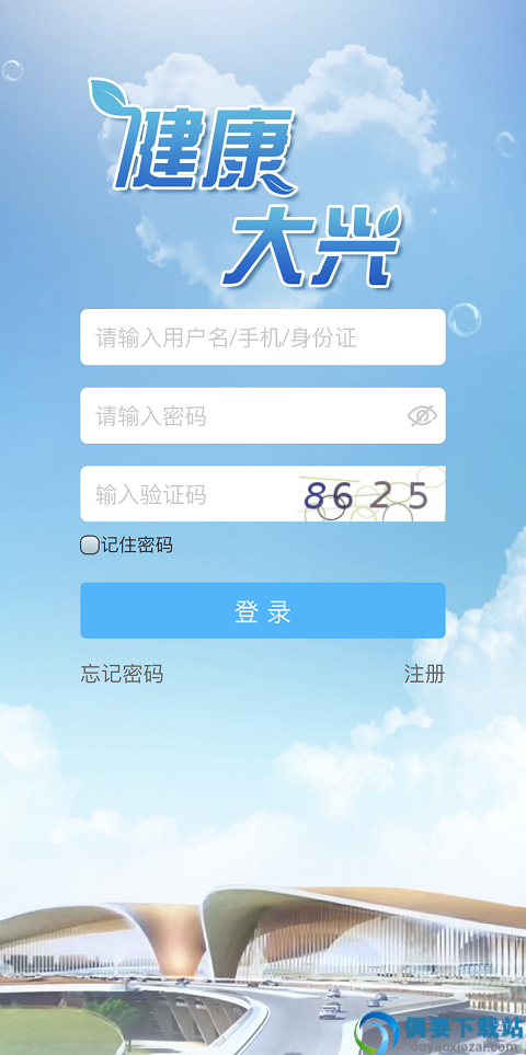 健康大兴
