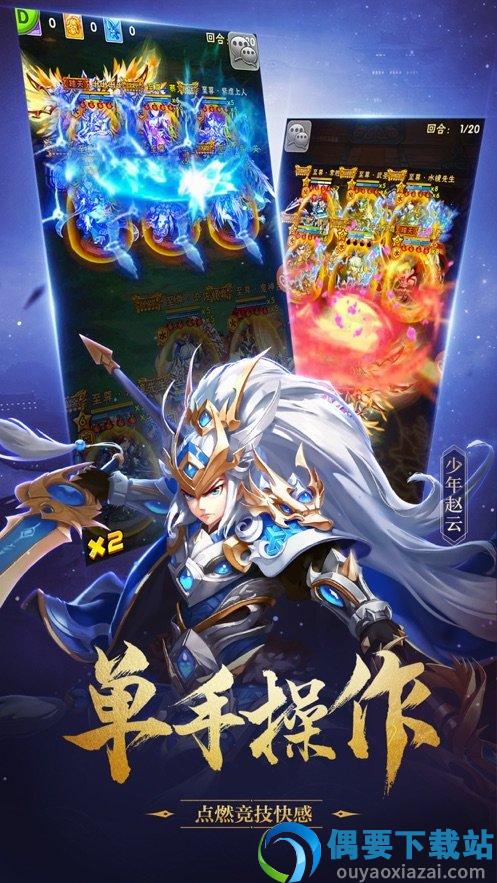 新三国争霸单机版截图3