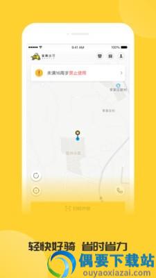 蜜蜂出行小蜜版app最新版第4张截图