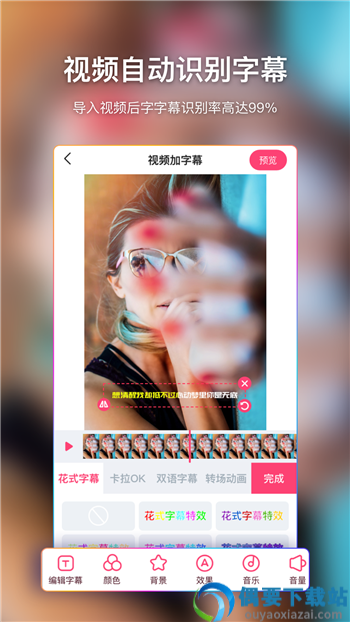 字幕工厂提词器截图3