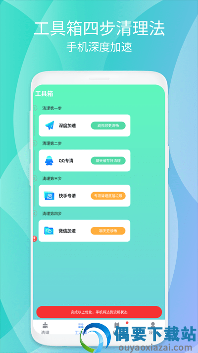 瞬时畅清安全卫士最新版