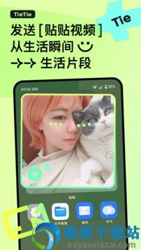 贴贴app