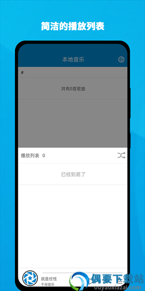 千润音乐1.0.3免费版图4