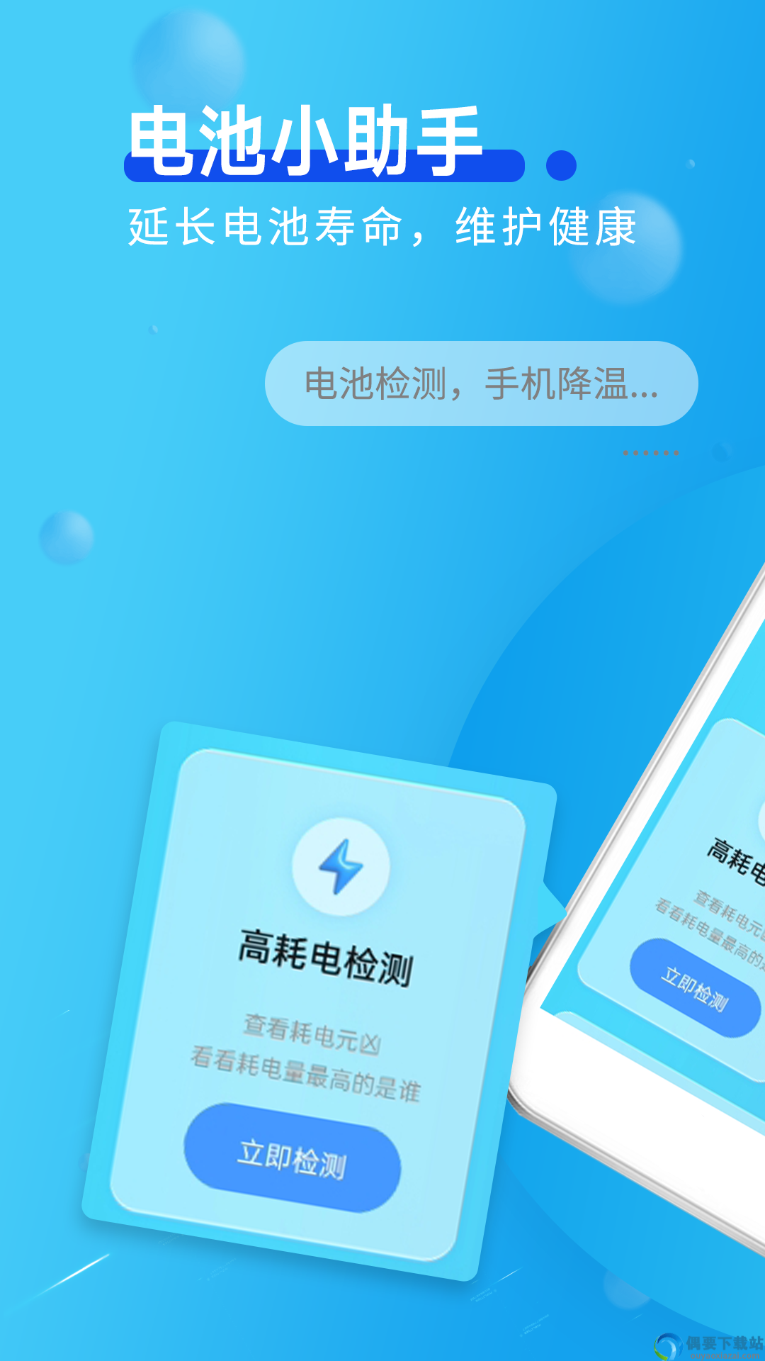 举举电池小助手图2