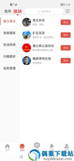 淮北论坛截图3