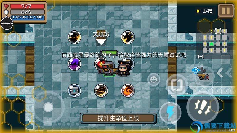 元气骑士4.2.3破解版无邪图1