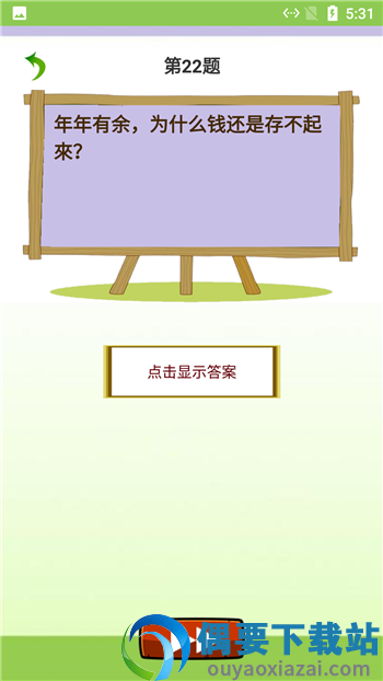 智慧猜谜截图2