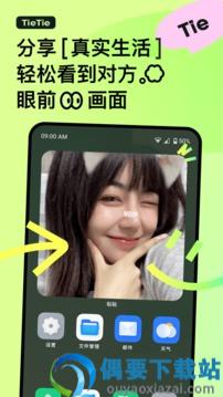 贴贴app图3