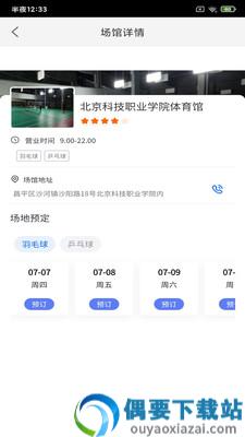 尚韧场馆预约app截图3