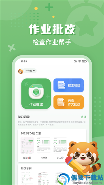 嘉狄作业批改app