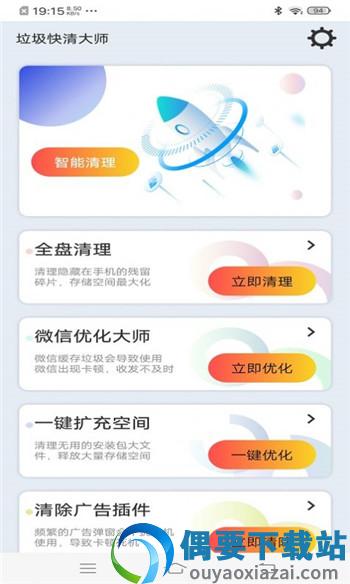垃圾快清大师