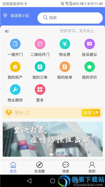社交宝app