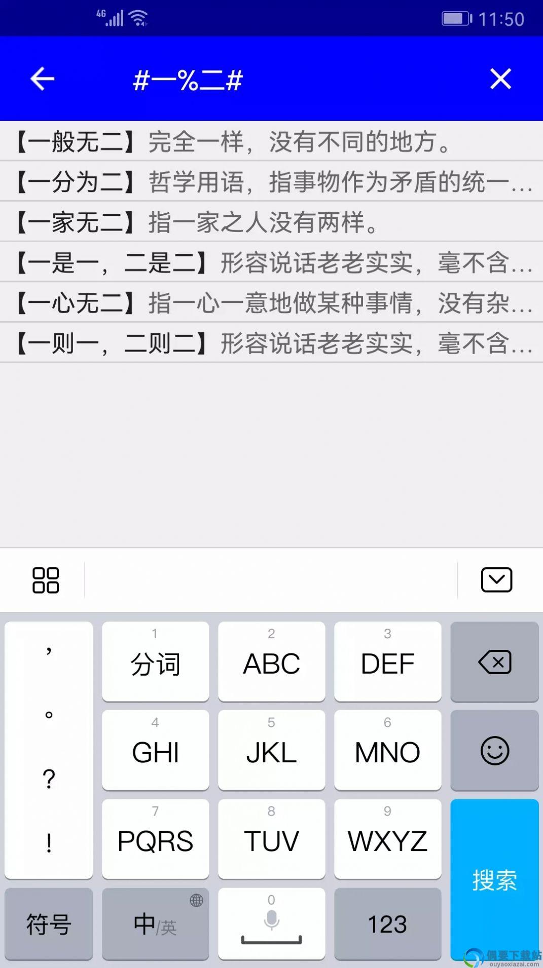 实用汉语成语词典app截图3