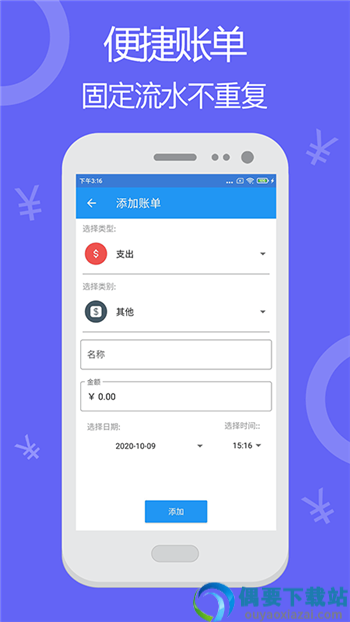 小简单记账本截图3