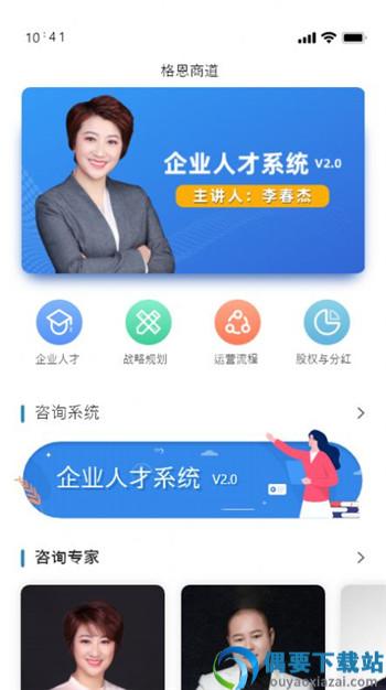 格恩商道企业人才系统app