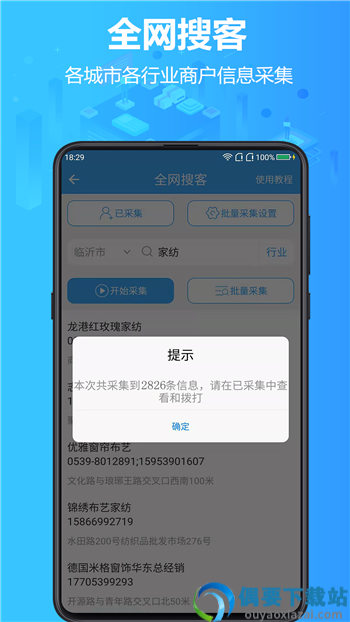 悟空拓客