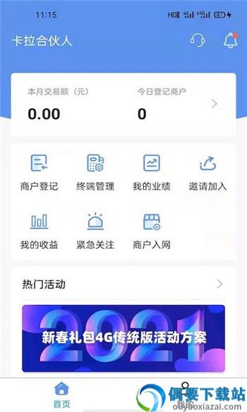 卡拉合伙人