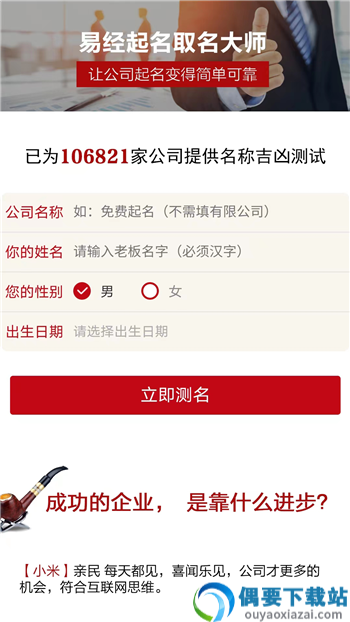 起名测字-1
