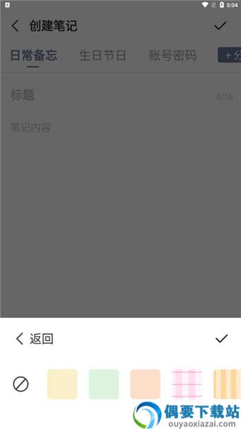 不忘笔记记录app-0