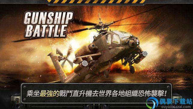 炮艇战3D直升机中文汉化版图4
