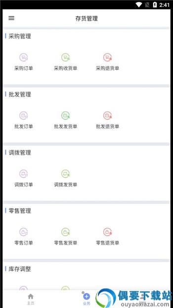 衣朵云IMC销售管理app-0