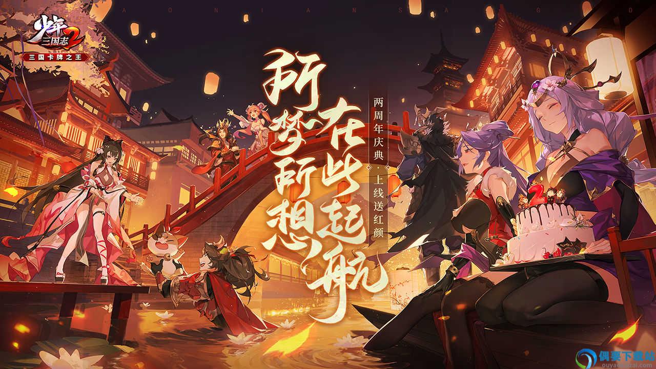 少年三国志2福利版-2
