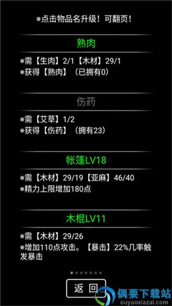 流浪日记2无限资源破解