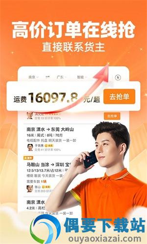 运满满司机找货手机版