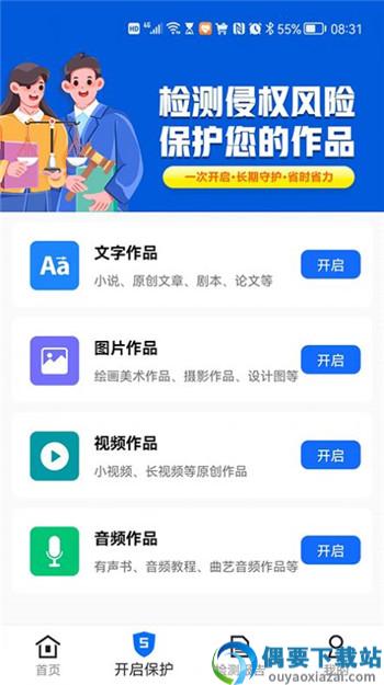侵权检测神器截图1