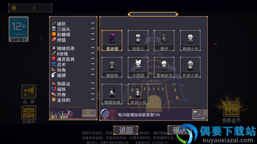 割草的100种方式内置菜单