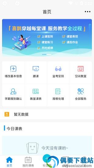 喜鹊儿APP官方下载安卓2022最新版本图1