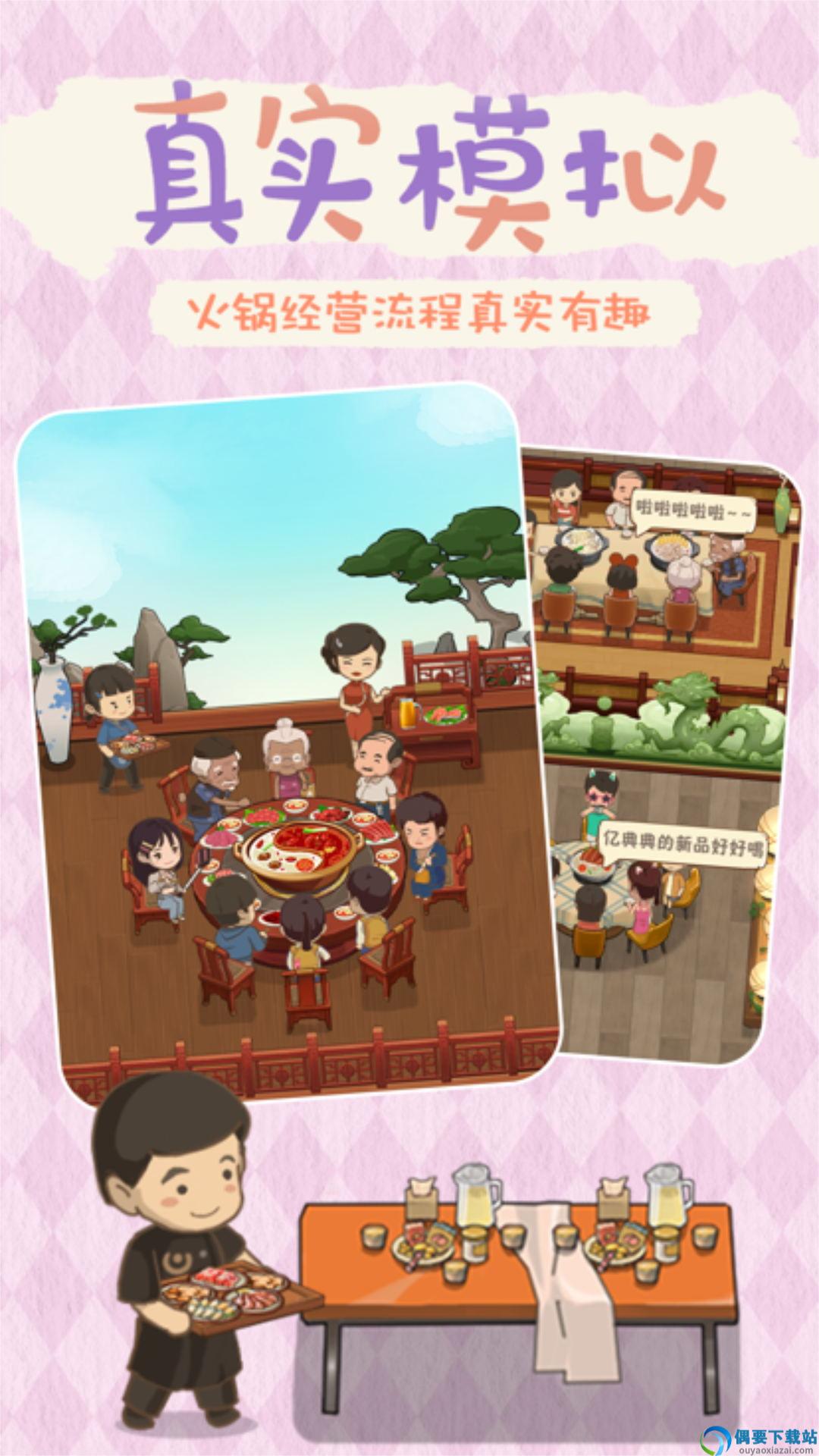 最牛餐饮模拟图2