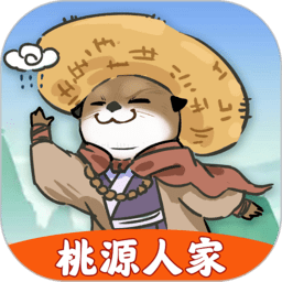 桃源人家手游