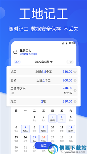 工地考勤