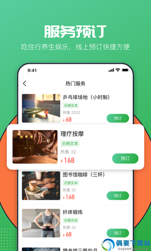 恒大养生谷截图2