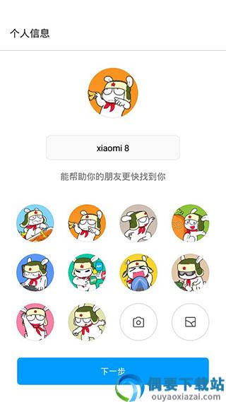 小米快传极速版截图1