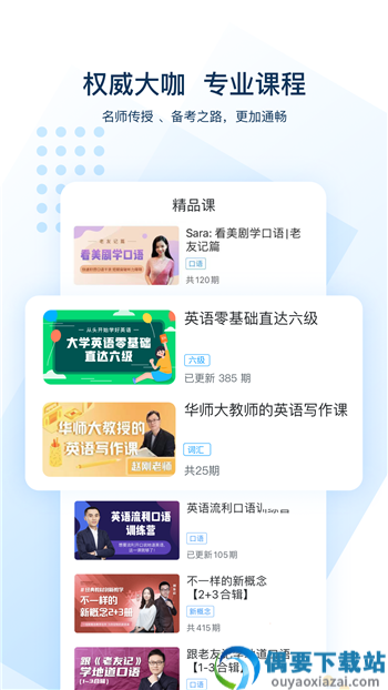 尊畅丰龙英语学习app
